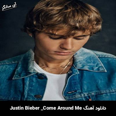 دانلود آهنگ Come Around Me Justin Bieber
